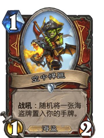 空中悍匪