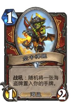 空中悍匪