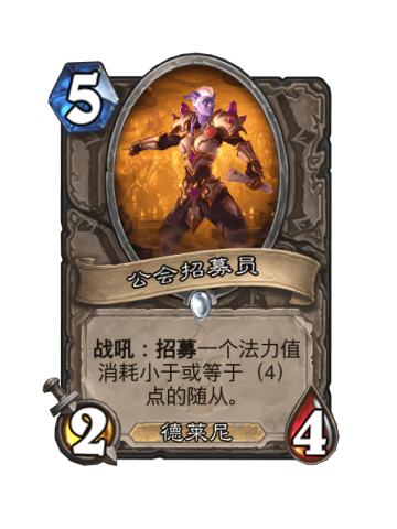 公会招募员