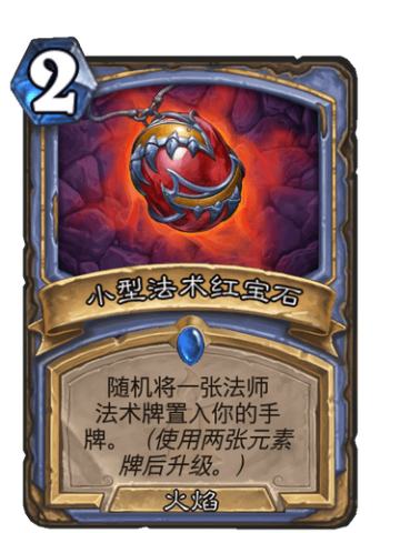 小型法术红宝石