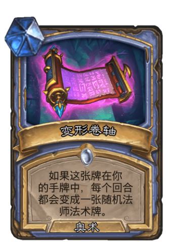 变形卷轴