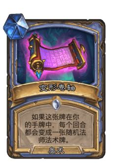 变形卷轴