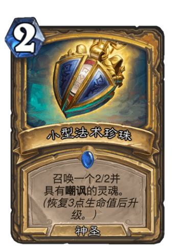 小型法术珍珠
