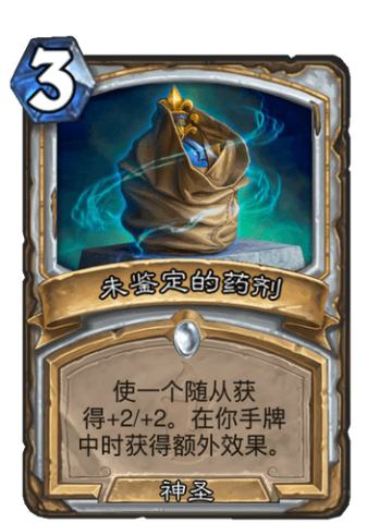 未鉴定的药剂
