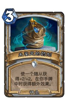 未鉴定的药剂