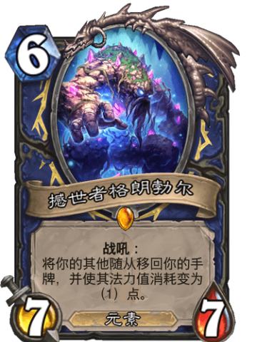 撼世者格朗勃尔