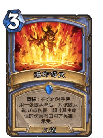 爆炸符文