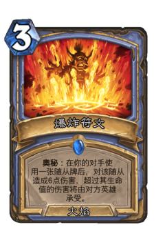 爆炸符文