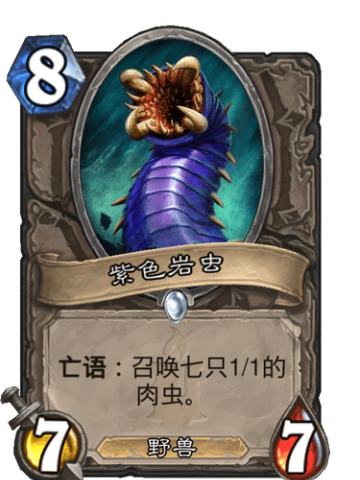 紫色岩虫