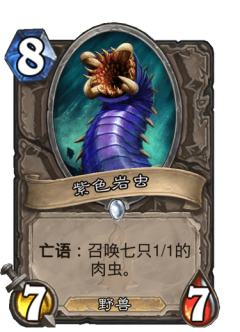 紫色岩虫