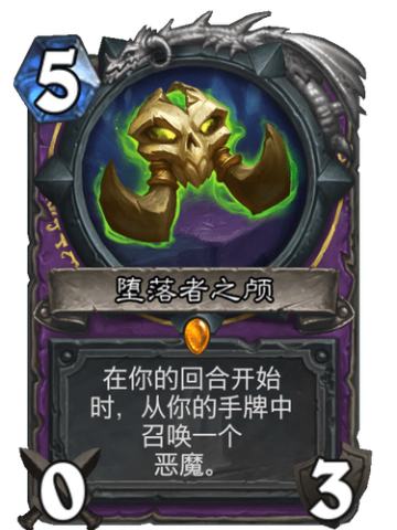 堕落者之颅