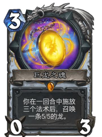 巨龙之魂