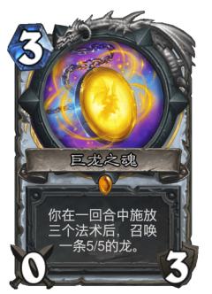 巨龙之魂