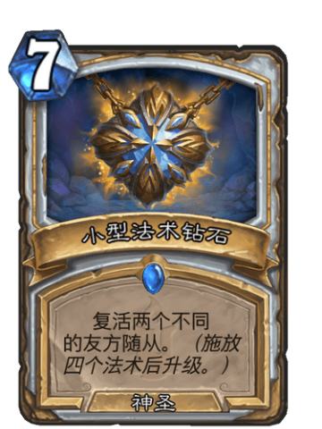 小型法术钻石