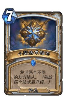小型法术钻石