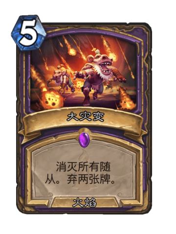 大灾变