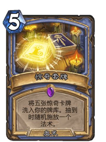 惊奇套牌