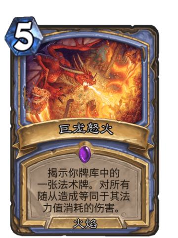 巨龙怒火