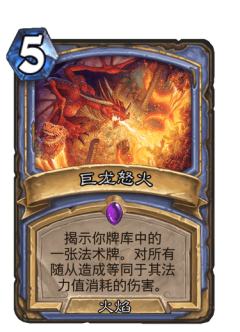 巨龙怒火