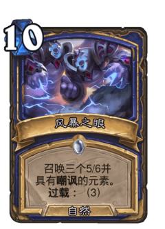 风暴之眼