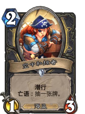 空中私掠者