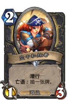 空中私掠者