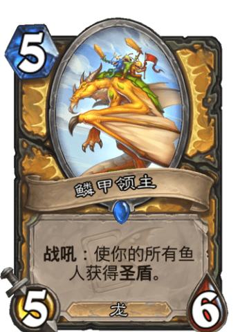 鳞甲领主