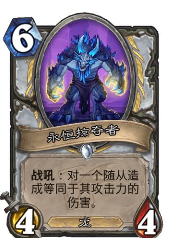 永恒掠夺者
