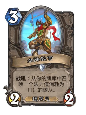 伞降教官