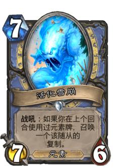活化雪崩