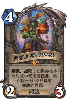 天空上将库拉格