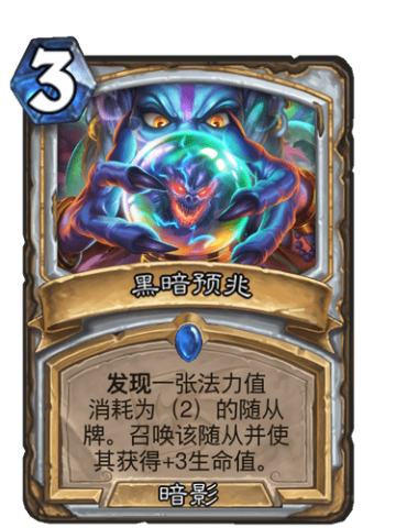黑暗预兆