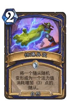 惊爆异变