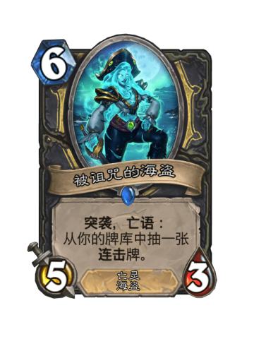 被诅咒的海盗