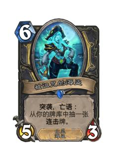 被诅咒的海盗