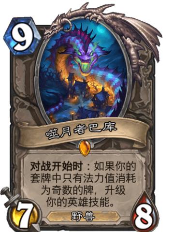 噬月者巴库