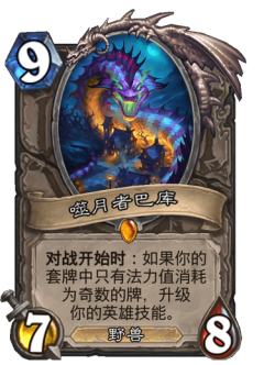 噬月者巴库