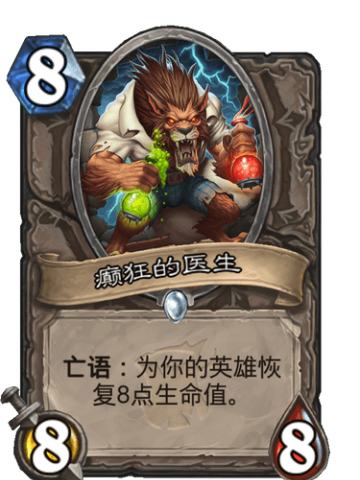 癫狂的医生