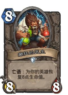 癫狂的医生