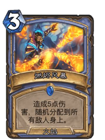 燃烬风暴
