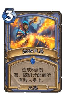 燃烬风暴