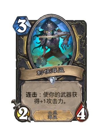 刺喉海盗