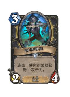 刺喉海盗