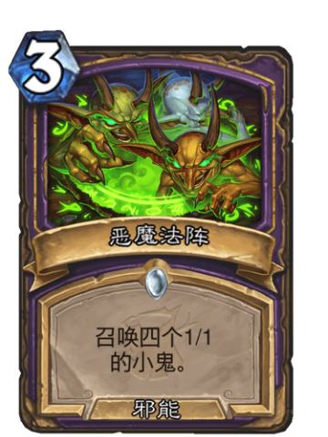 恶魔法阵