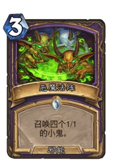 恶魔法阵