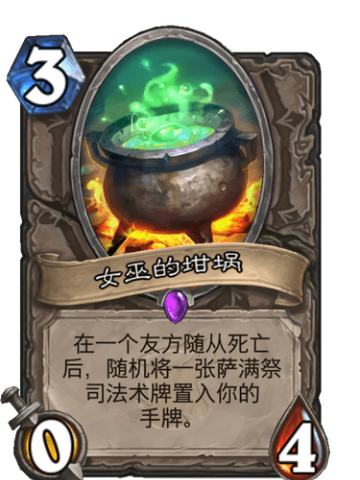 女巫的坩埚
