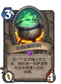 女巫的坩埚