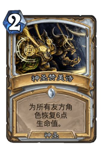 神圣赞美诗