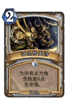 神圣赞美诗