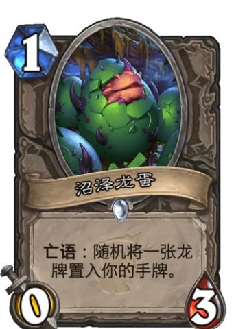 沼泽龙蛋